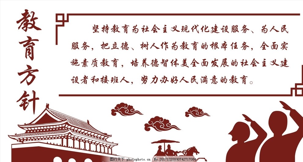 创新文化载体 弘扬教育方针——党的教育方针文化墙艺术活动策划方案